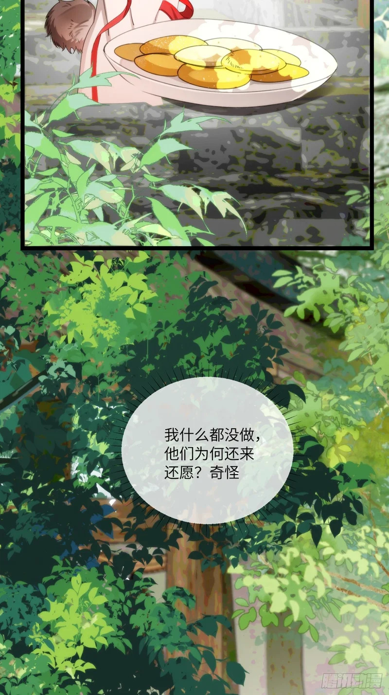 28 小狐狸要化形 第5页