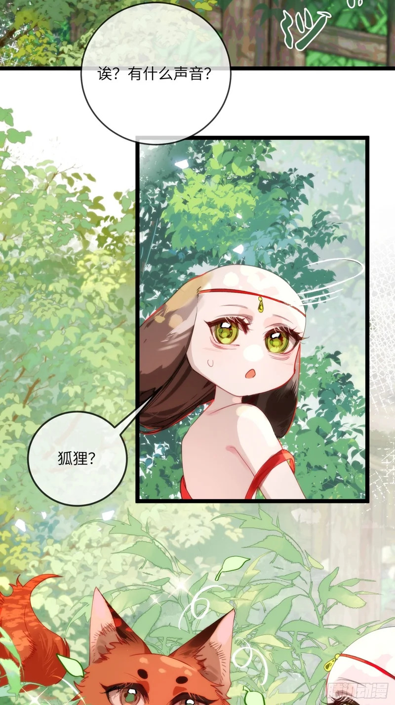28 小狐狸要化形 第7页