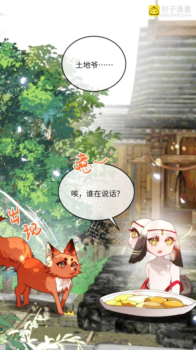 28 小狐狸要化形 第9页