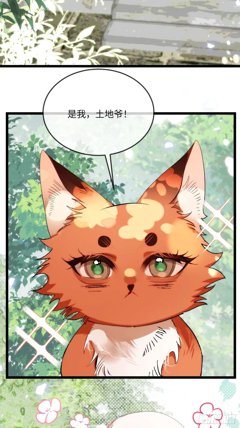 28 小狐狸要化形 第10页