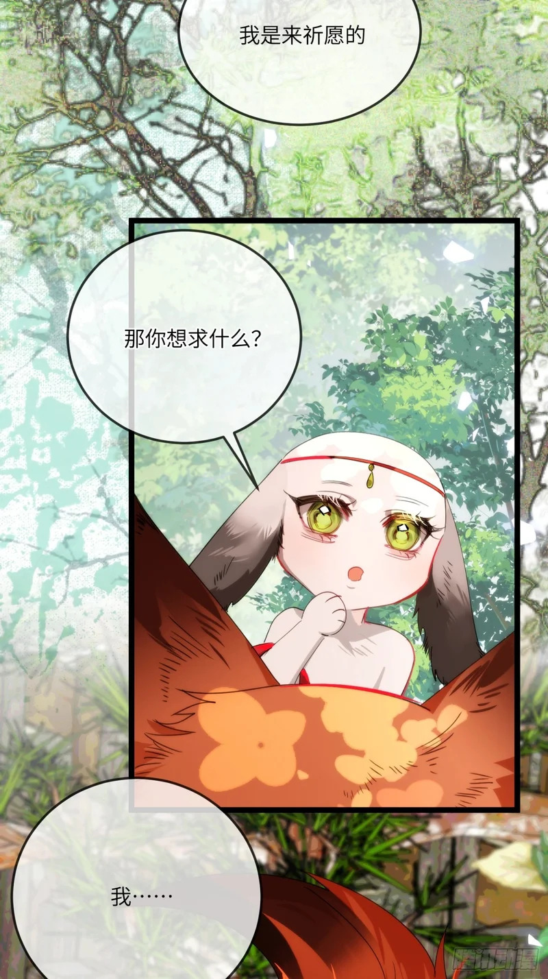 28 小狐狸要化形 第13页