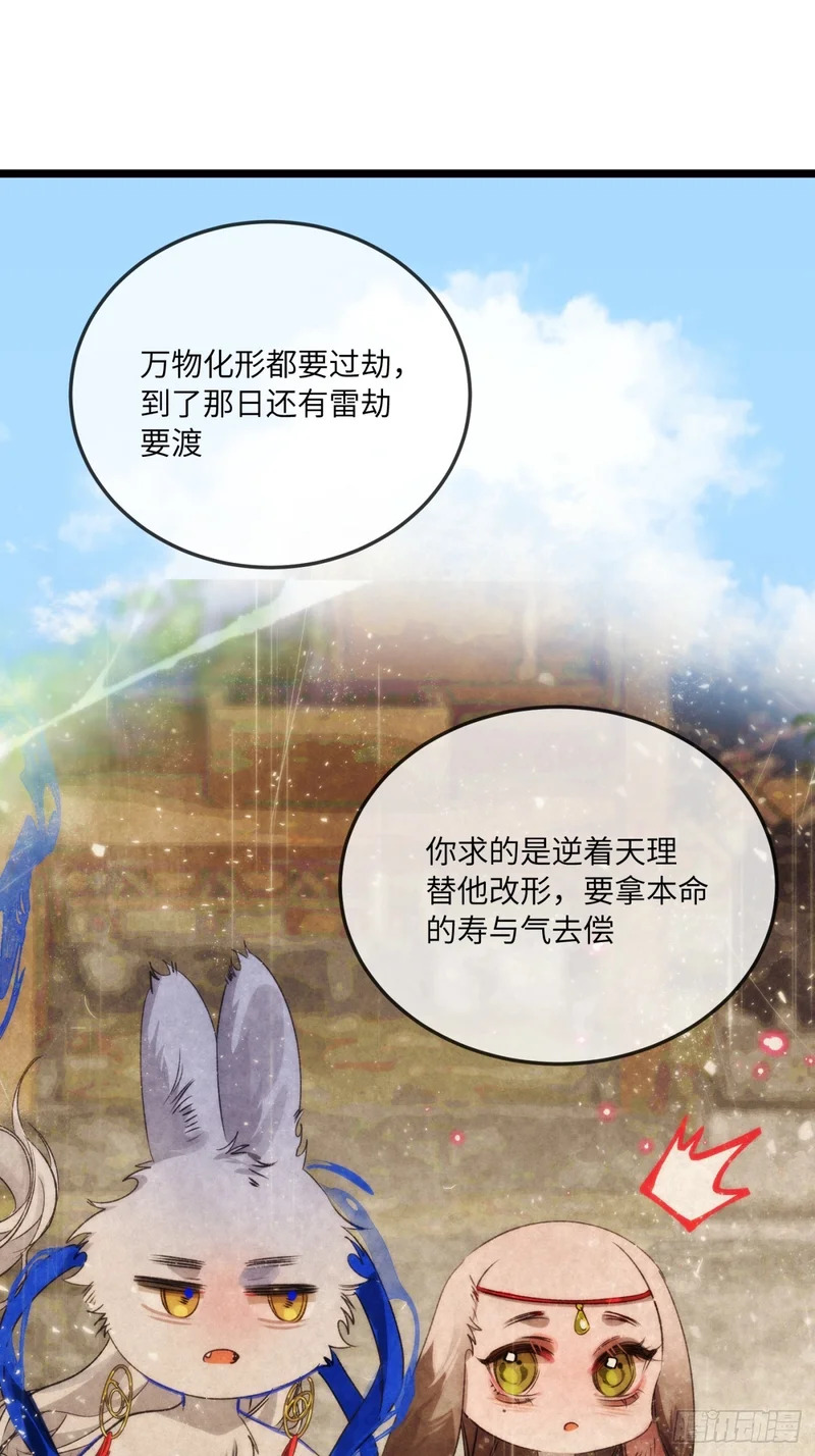 28 小狐狸要化形 第16页