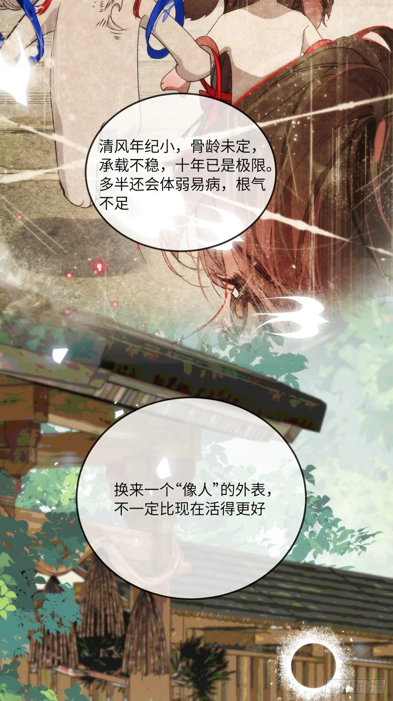 28 小狐狸要化形 第17页