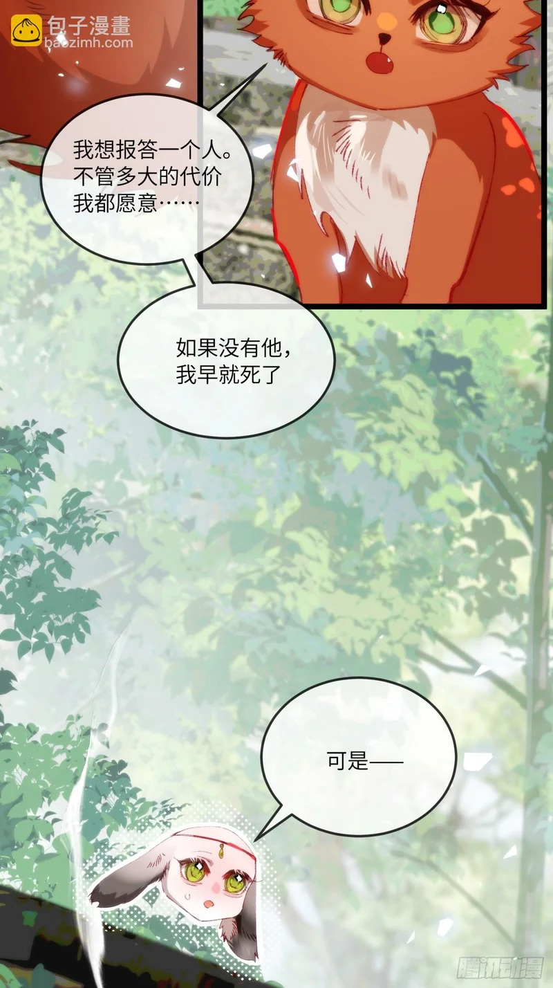 28 小狐狸要化形 第19页