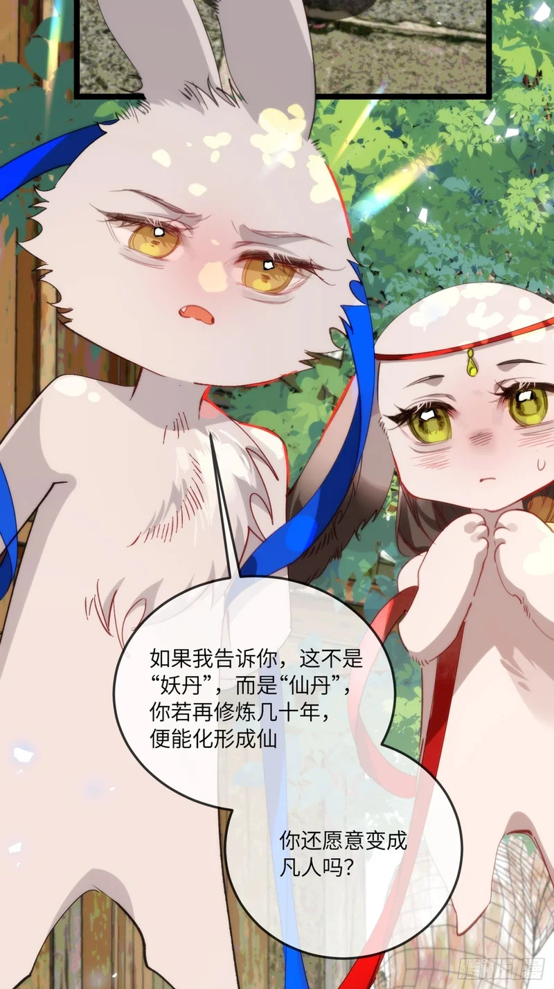 28 小狐狸要化形 第23页