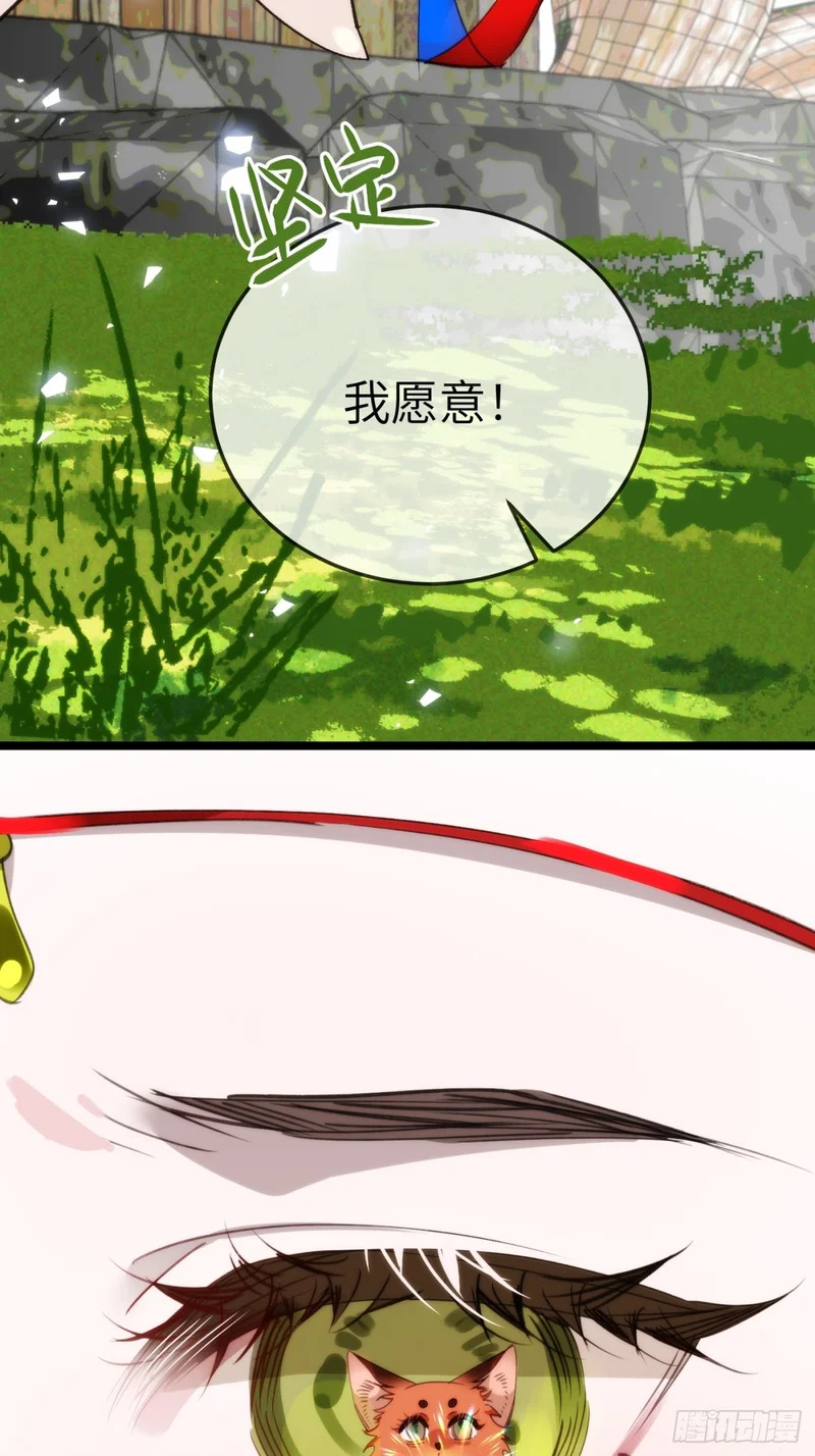 28 小狐狸要化形 第24页