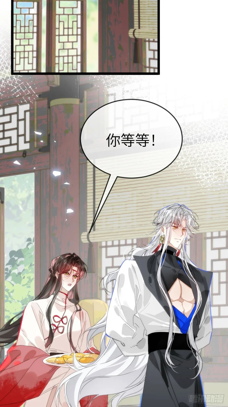 28 小狐狸要化形 第27页