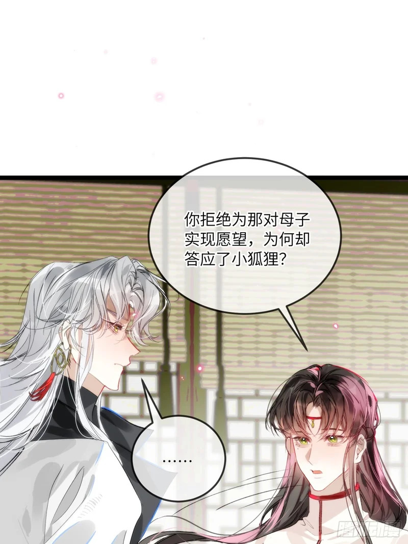 28 小狐狸要化形 第29页