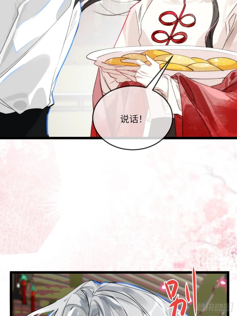 28 小狐狸要化形 第30页