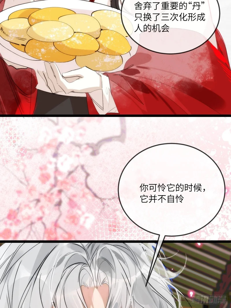 28 小狐狸要化形 第33页