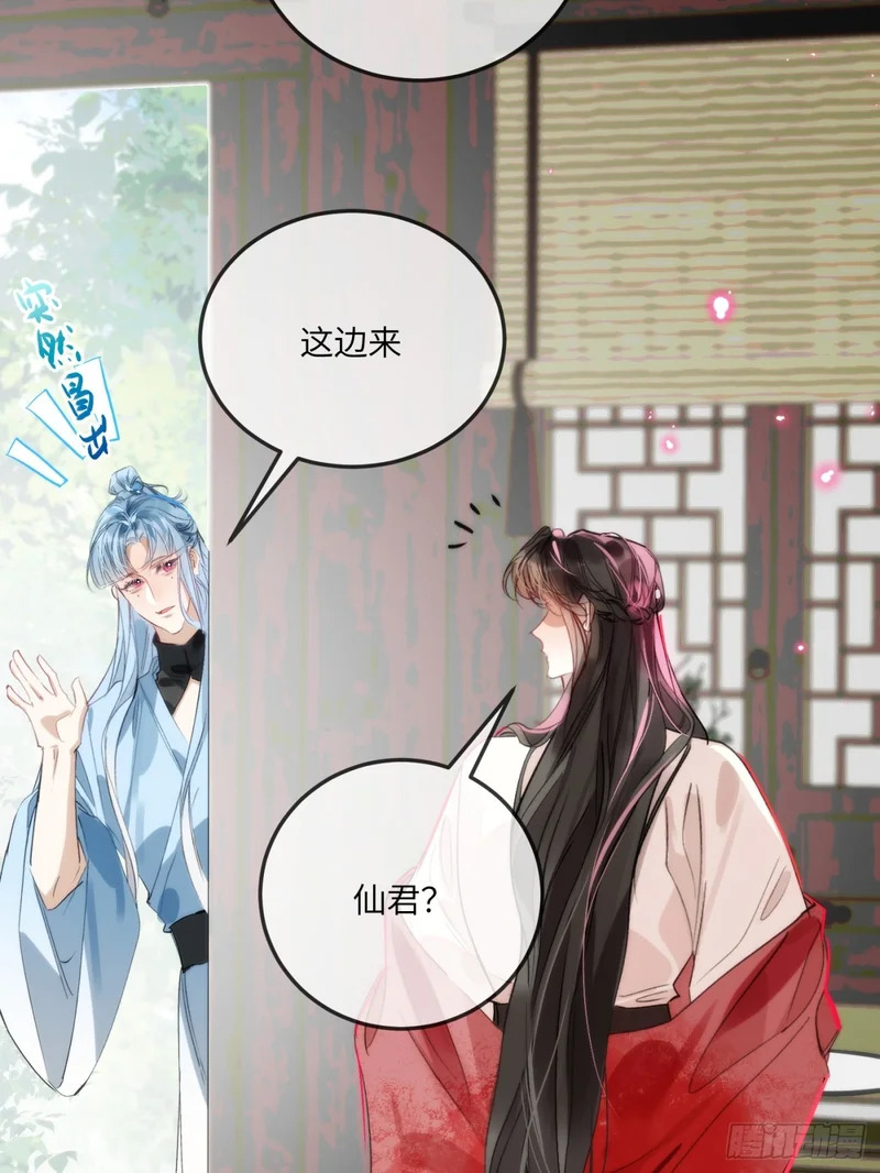 28 小狐狸要化形 第37页