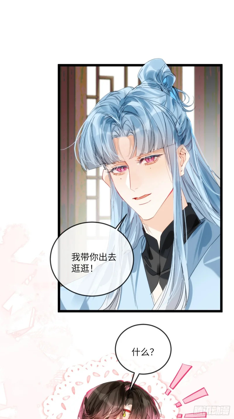 28 小狐狸要化形 第39页