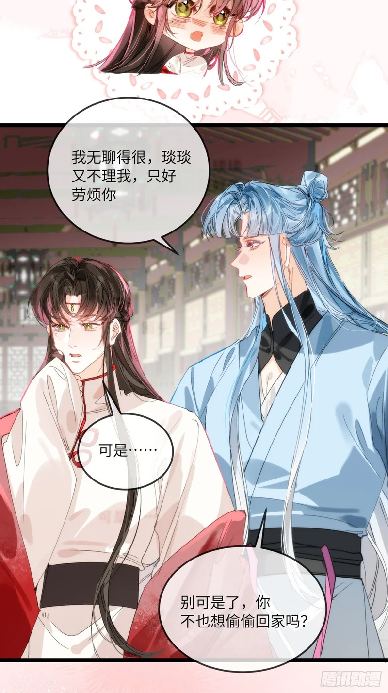 28 小狐狸要化形 第40页