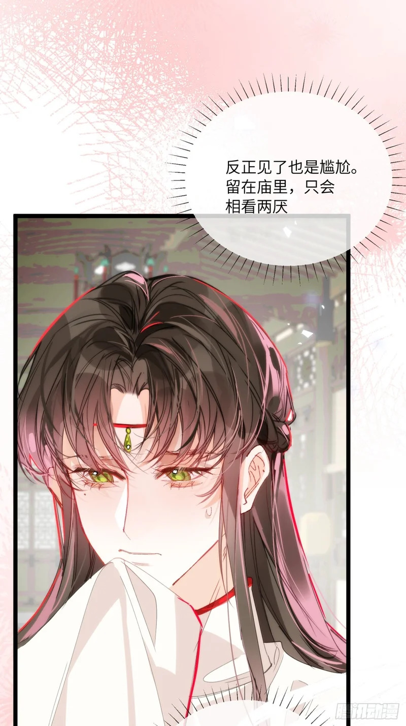 28 小狐狸要化形 第41页