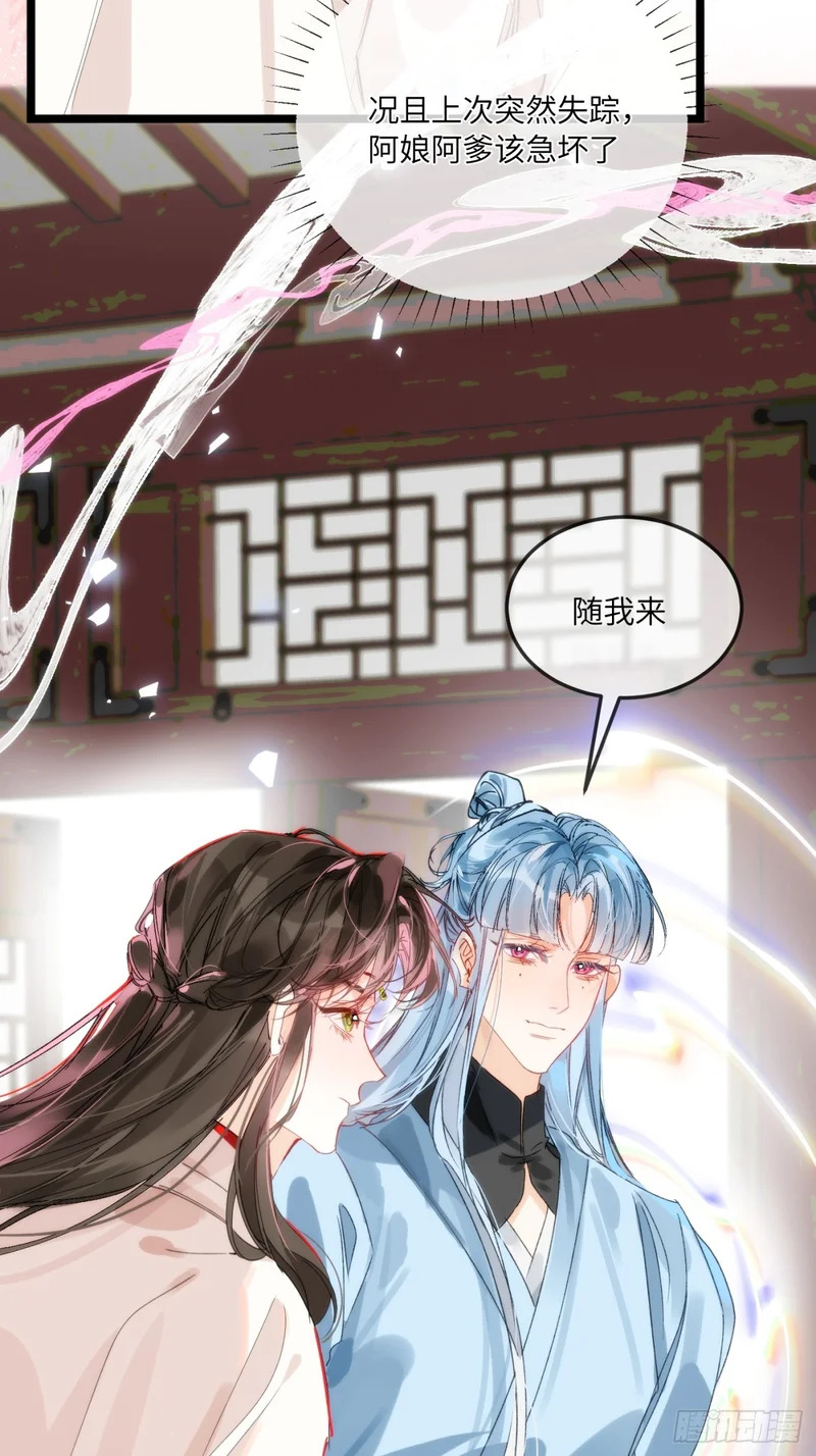 28 小狐狸要化形 第42页