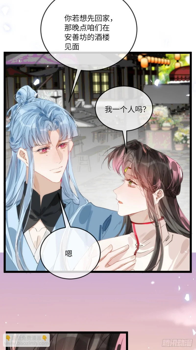 28 小狐狸要化形 第48页