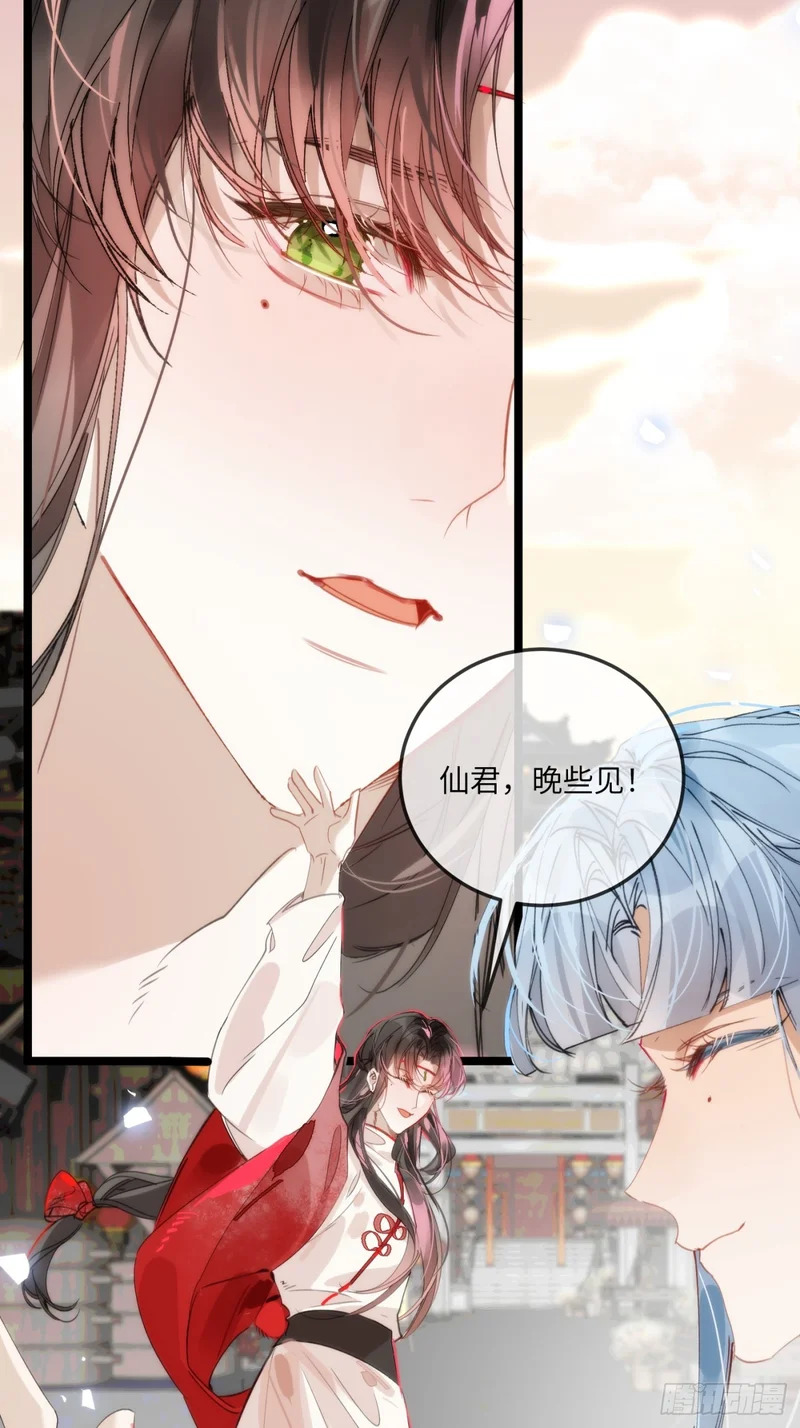 28 小狐狸要化形 第49页
