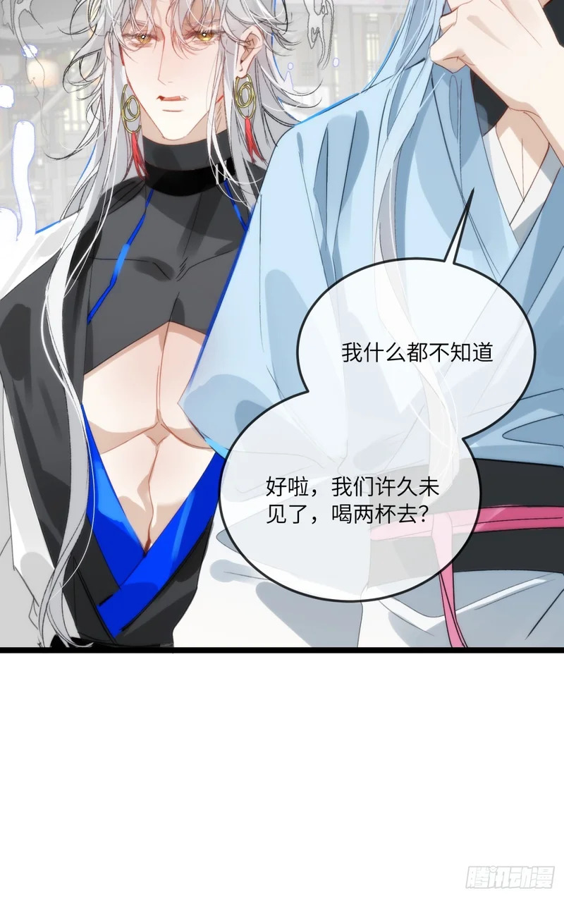 28 小狐狸要化形 第52页