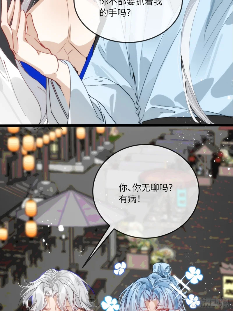 28 小狐狸要化形 第55页