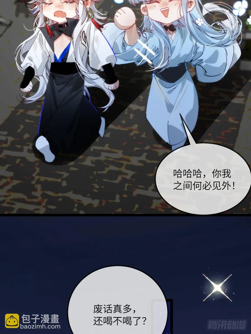 28 小狐狸要化形 第56页