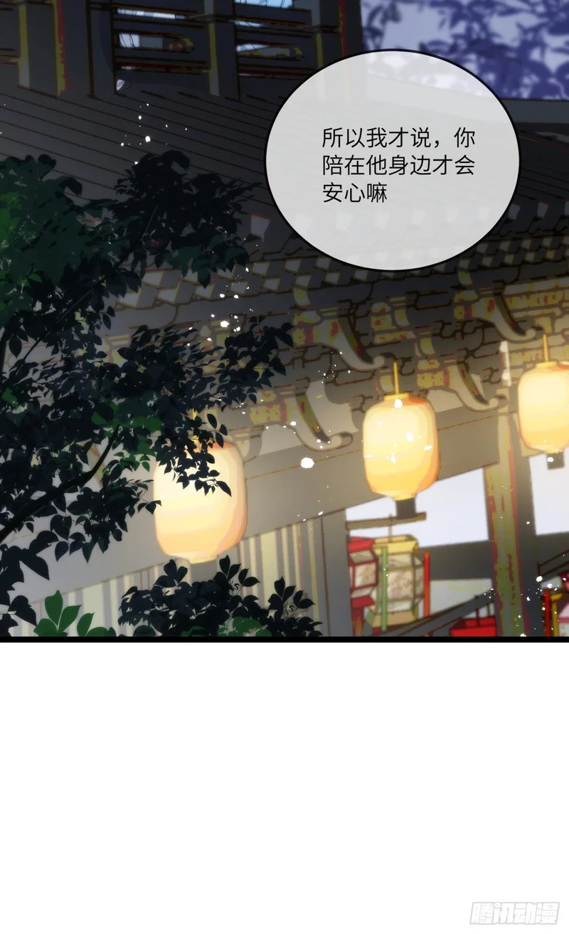 28 小狐狸要化形 第59页