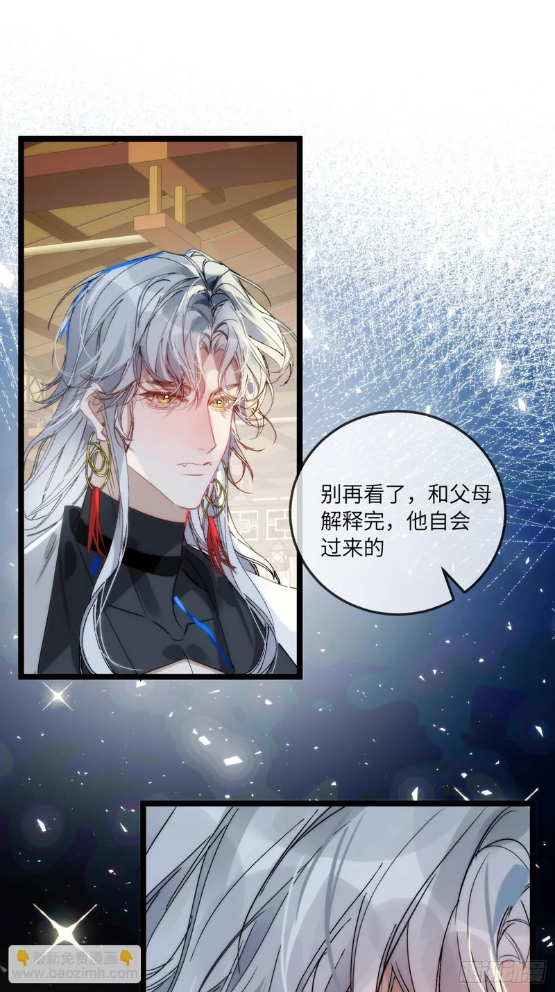 28 小狐狸要化形 第60页