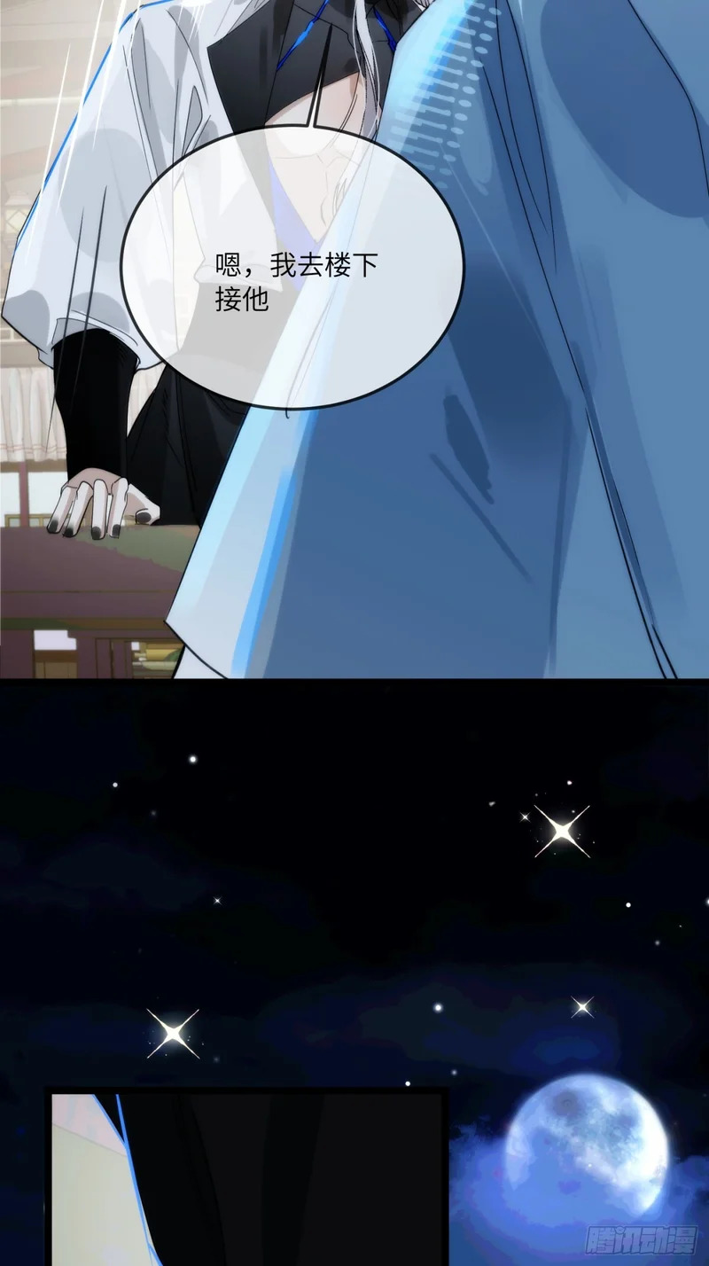 28 小狐狸要化形 第63页
