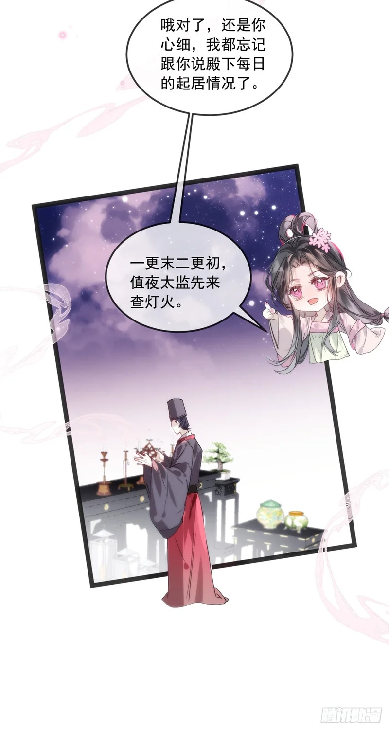 31 你为什么不生气 第23页