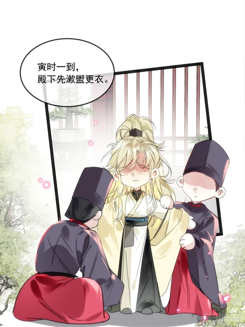 31 你为什么不生气 第24页