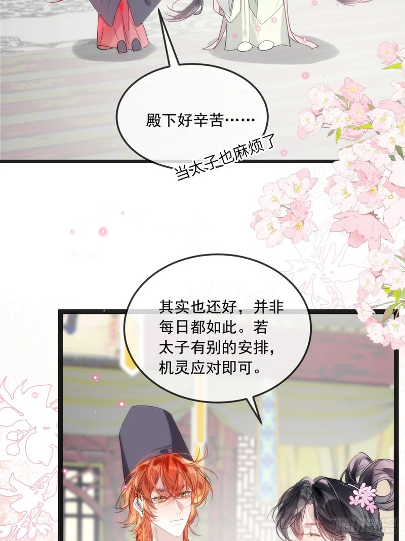 31 你为什么不生气 第28页