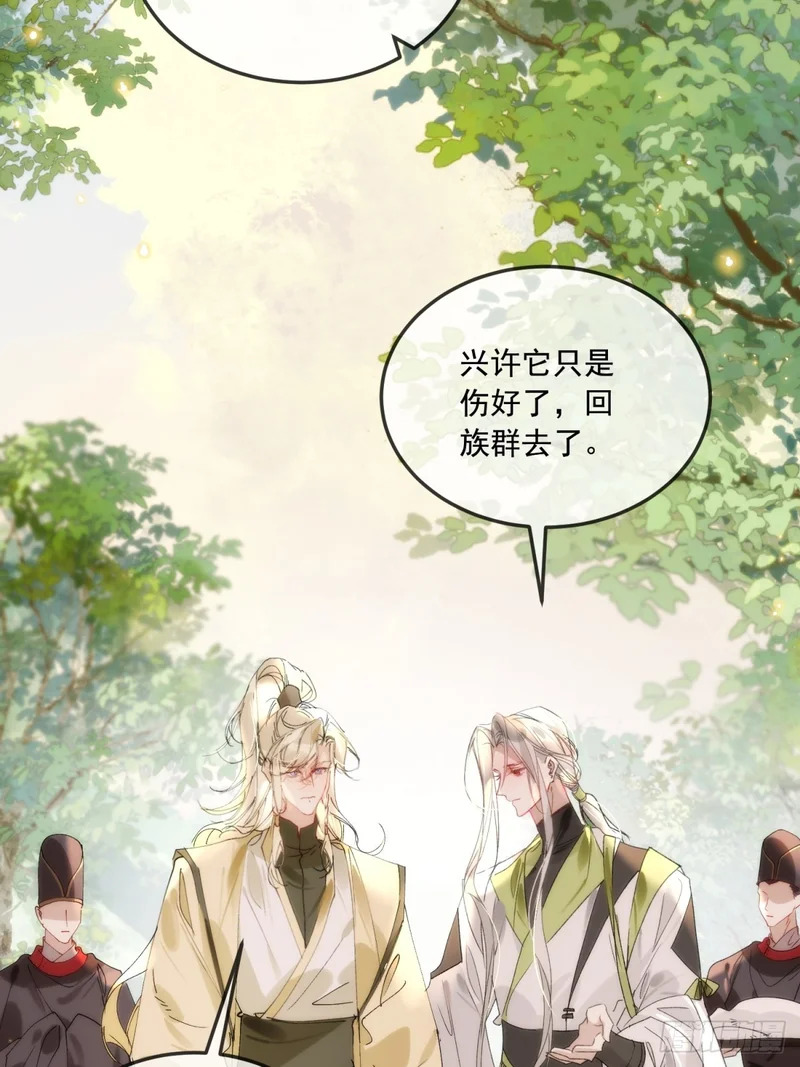 31 你为什么不生气 第40页