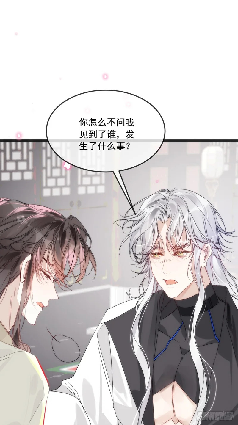 31 你为什么不生气 第60页