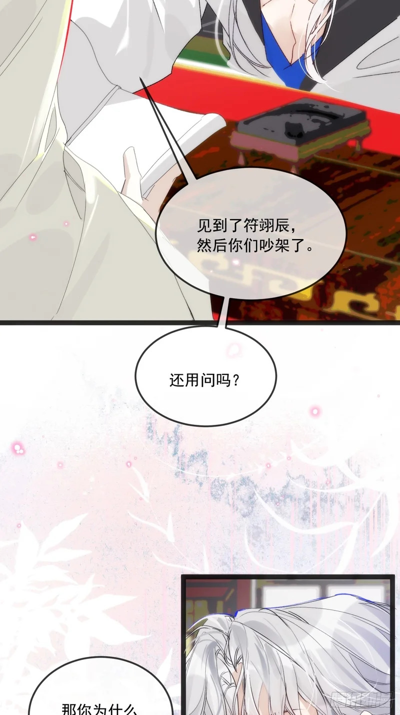 31 你为什么不生气 第61页