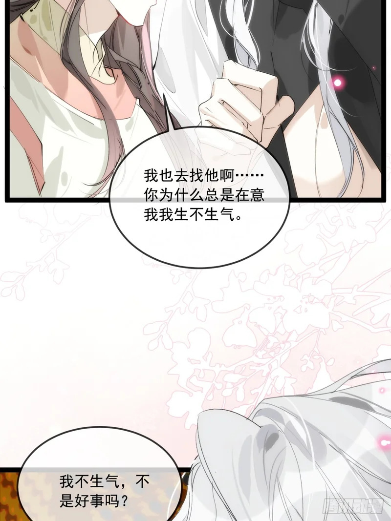 31 你为什么不生气 第67页
