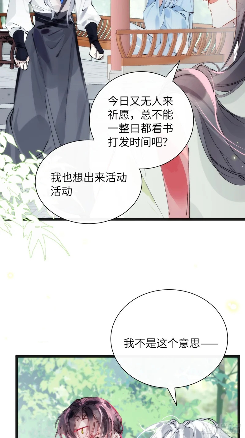 32 床上藏着什么 第30页