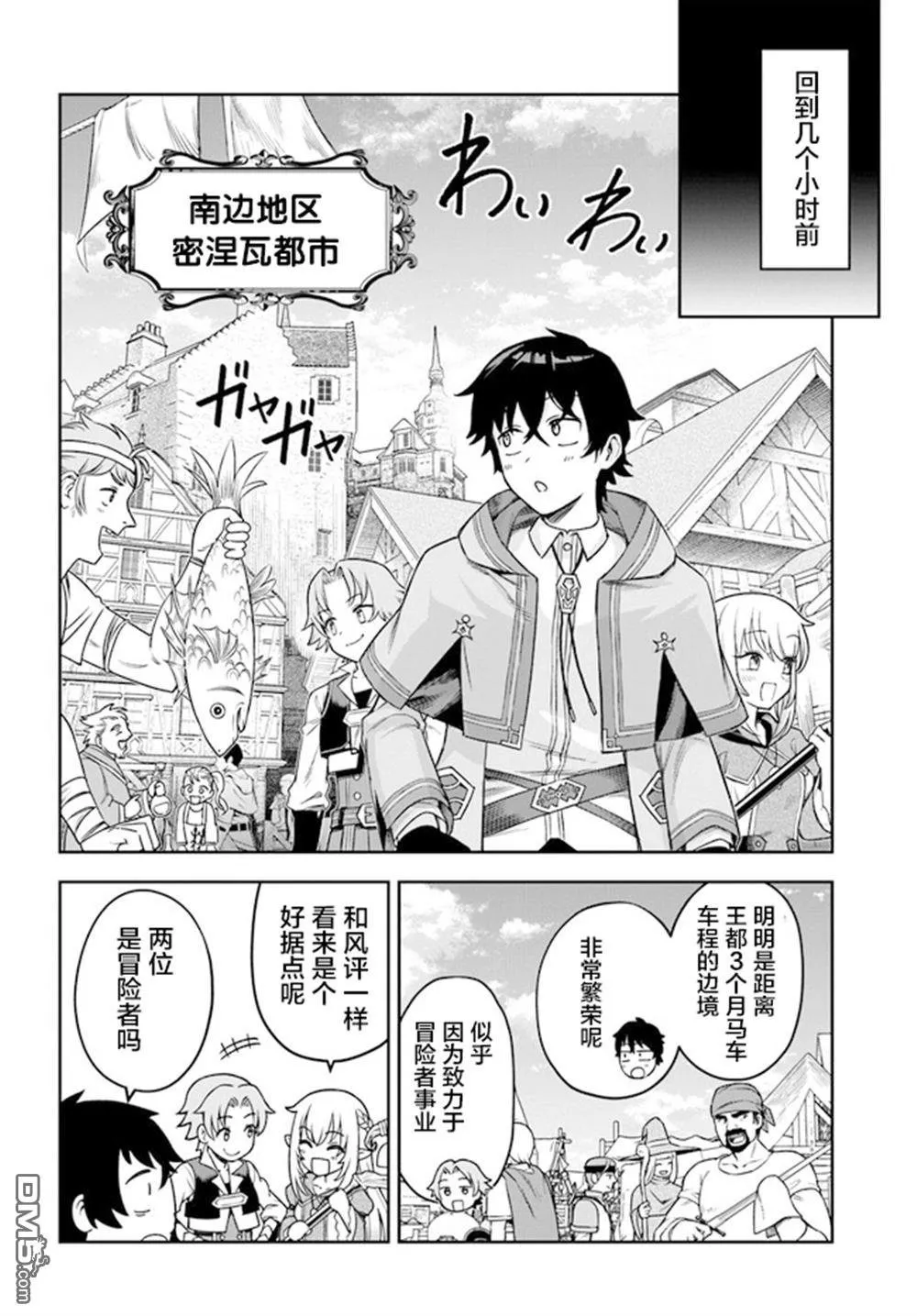 第2话 第2页