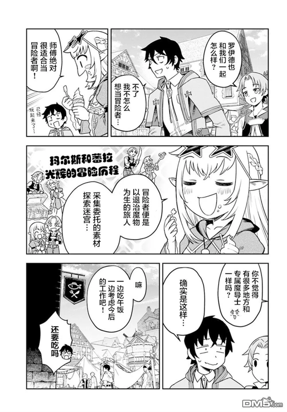 第2话 第3页