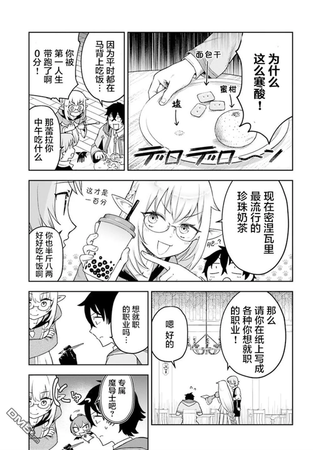 第2话 第5页