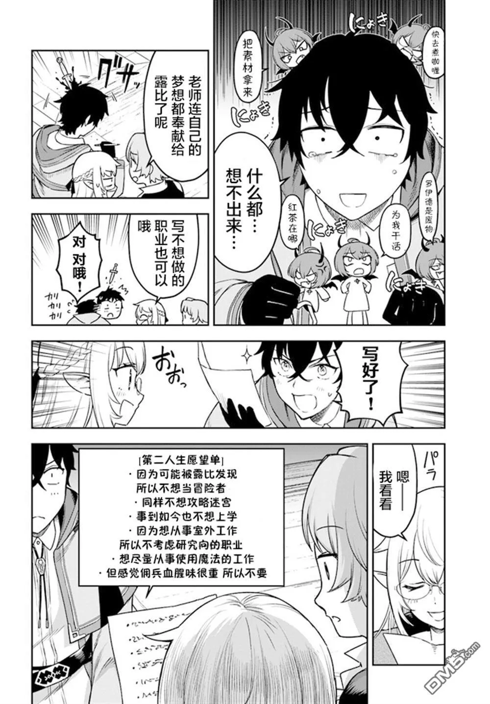 第2话 第6页