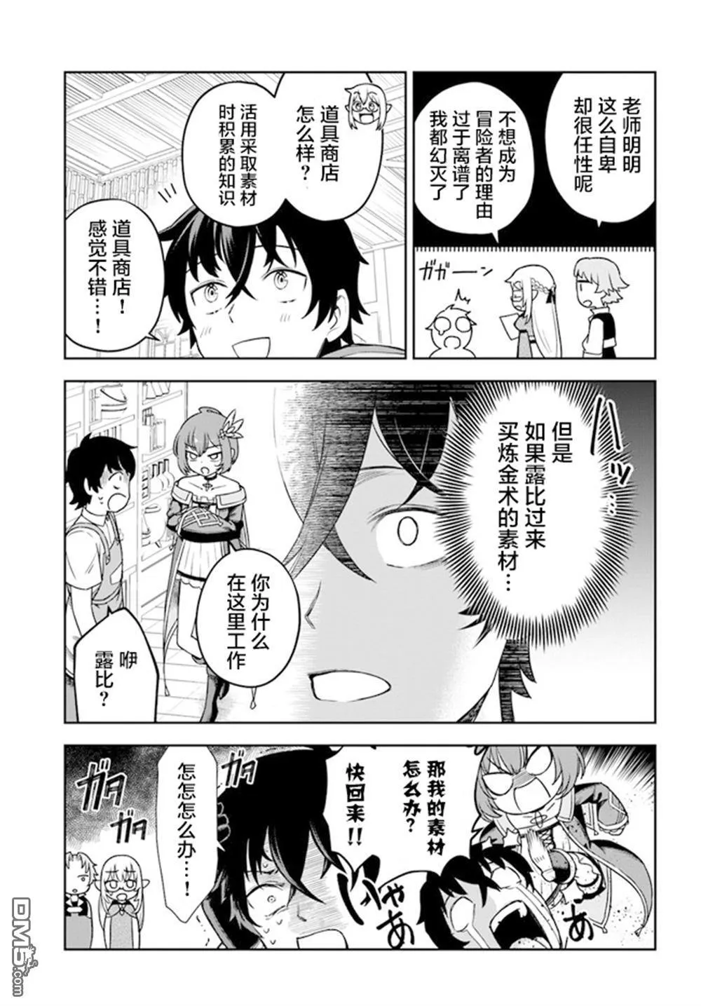 第2话 第7页