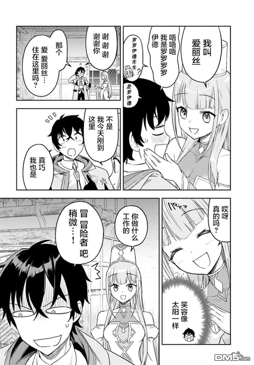 第2话 第20页