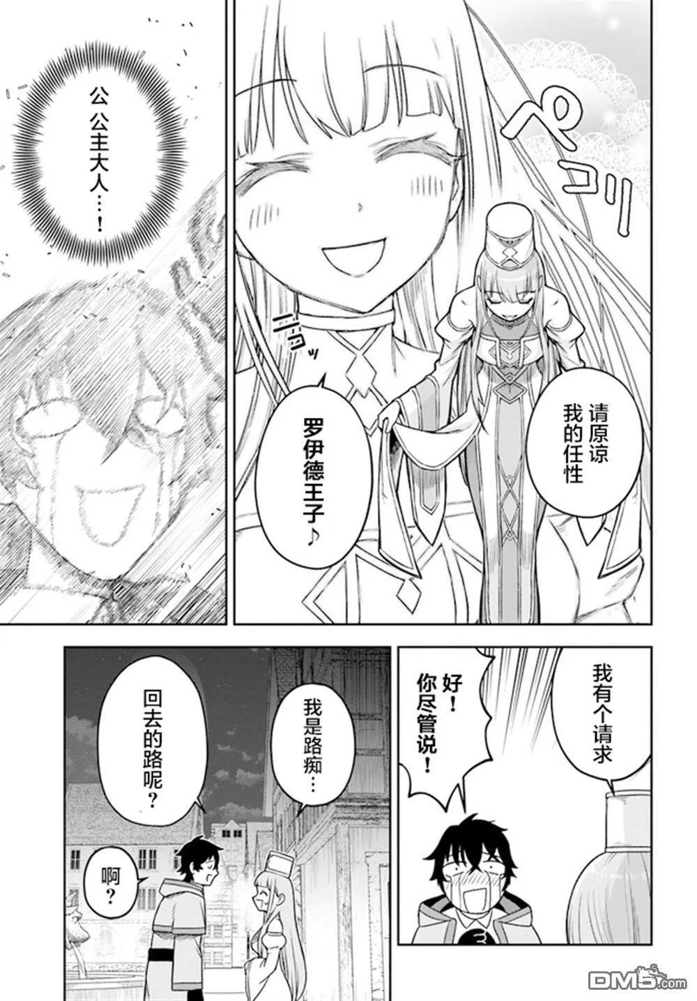 第2话 第23页