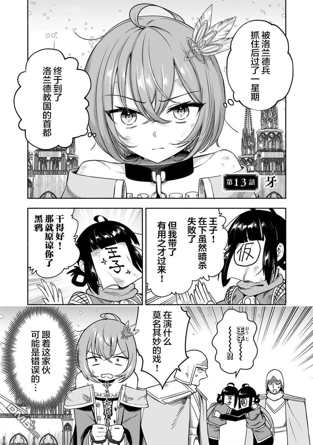 第13话 第1页