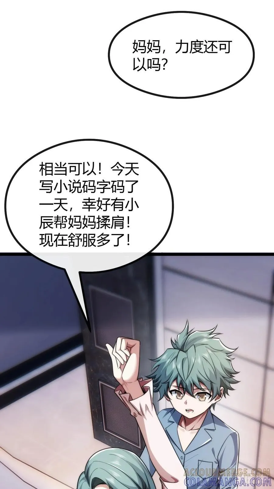 新同学 第85页