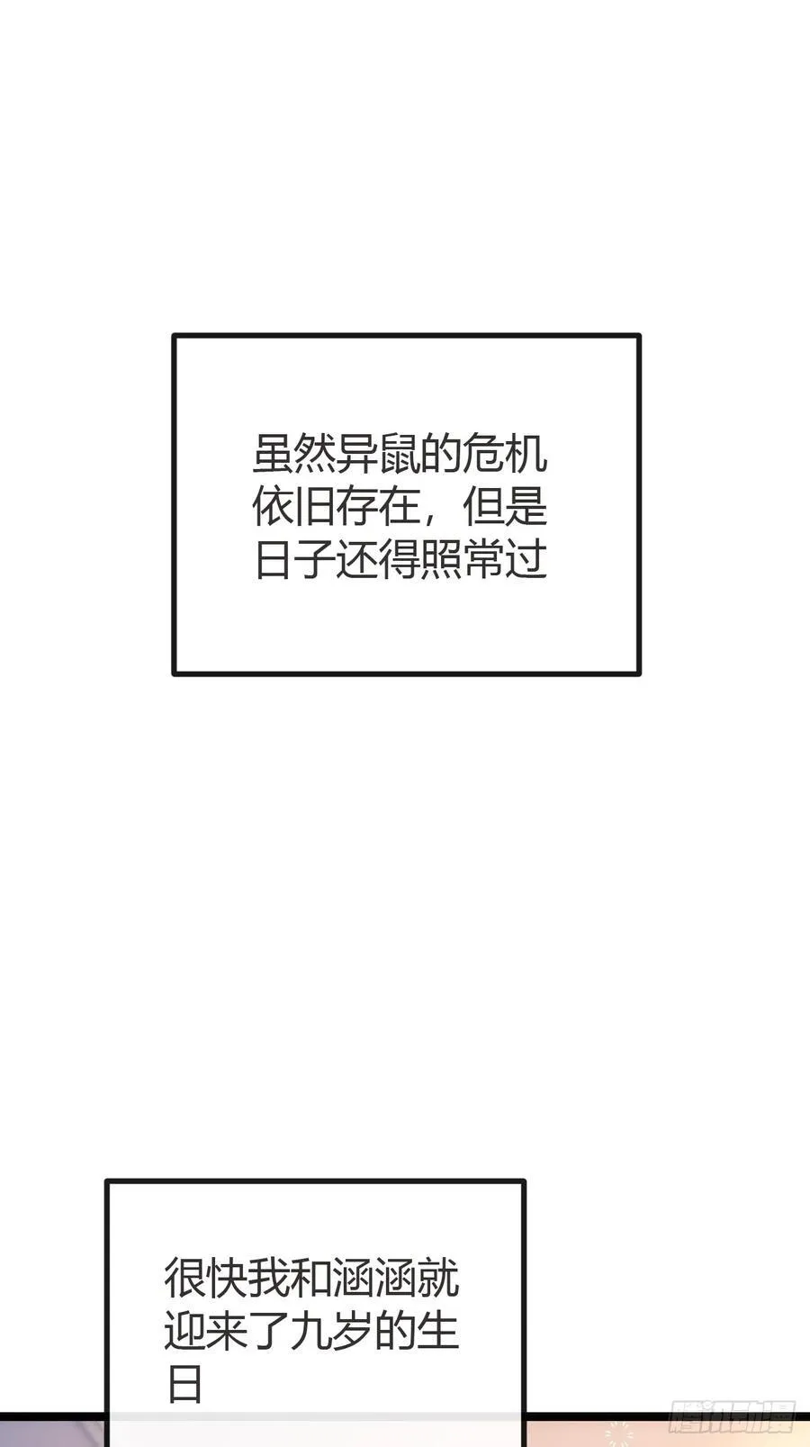 弱肉强食 第14页