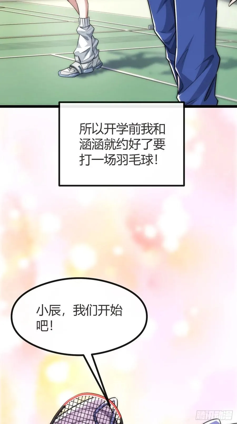 弱肉强食 第42页