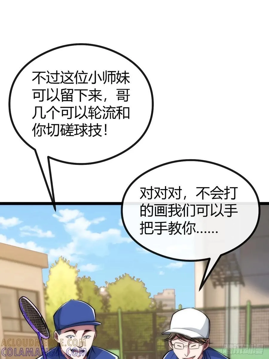 弱肉强食 第49页