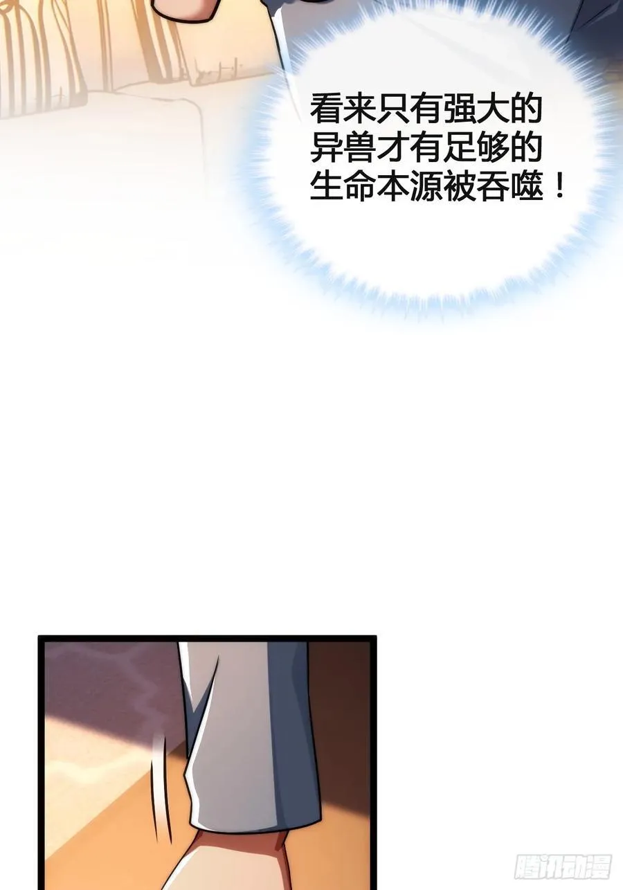 生命本源 第39页