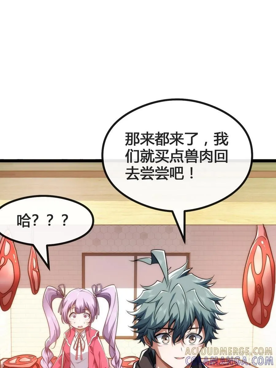 生命本源 第61页