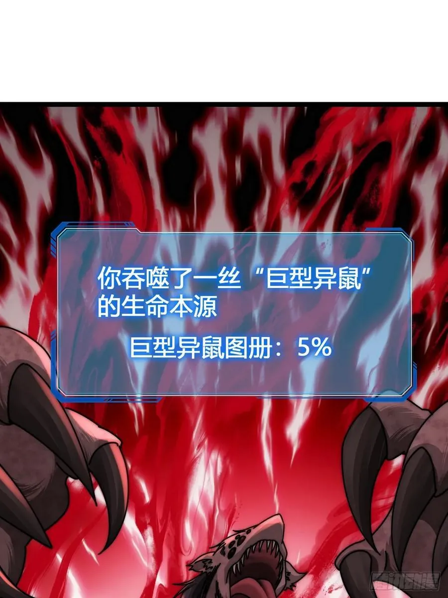 巨型老鼠 第8页